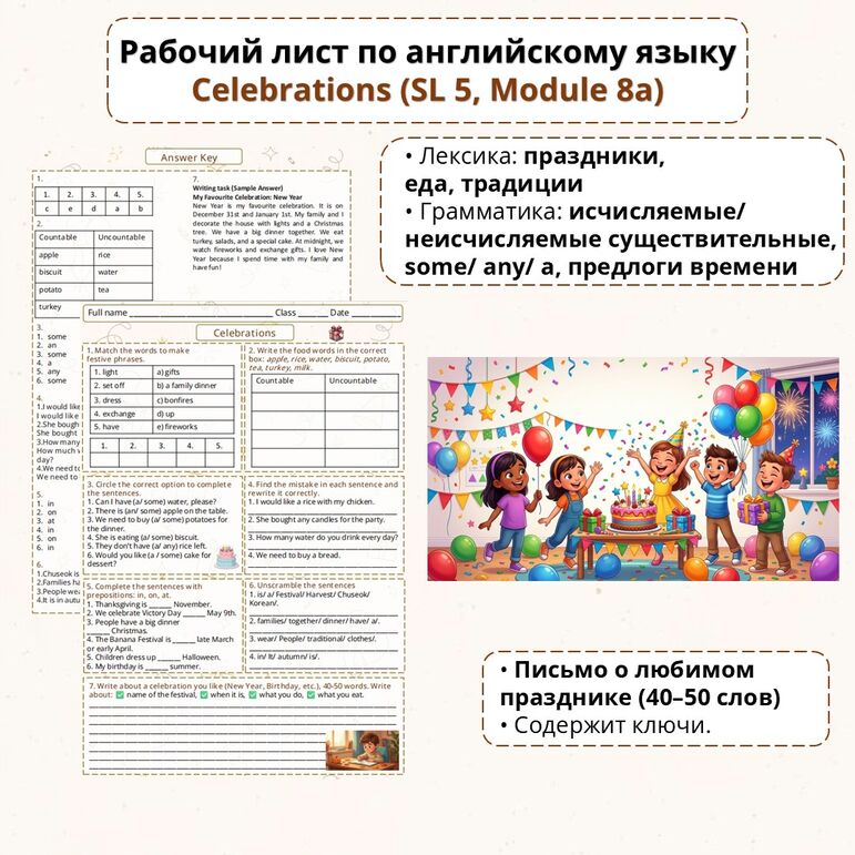 Рабочий лист к учебнику Spotlight 5 (Module 8a). Celebrations
