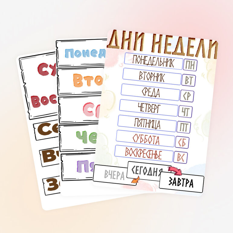 Путаешь Дни Недели Путаешь Дни Недели