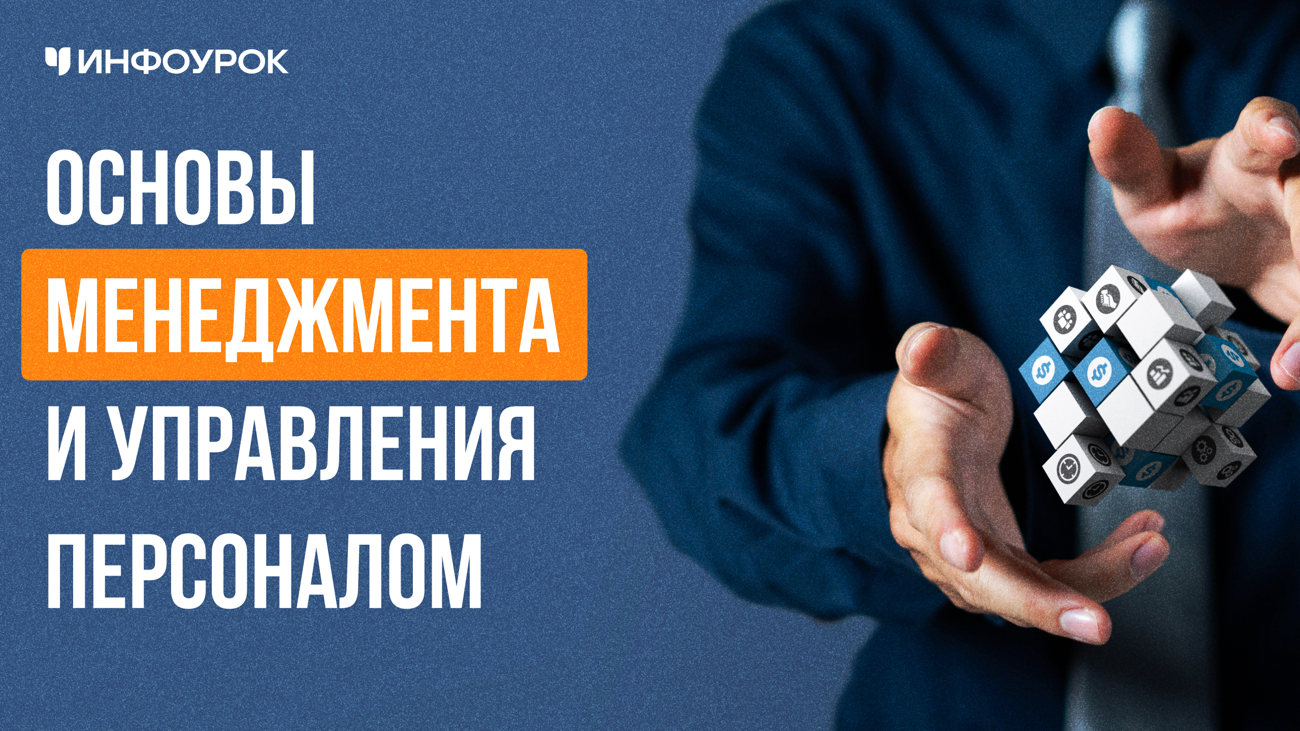 Обложка курса