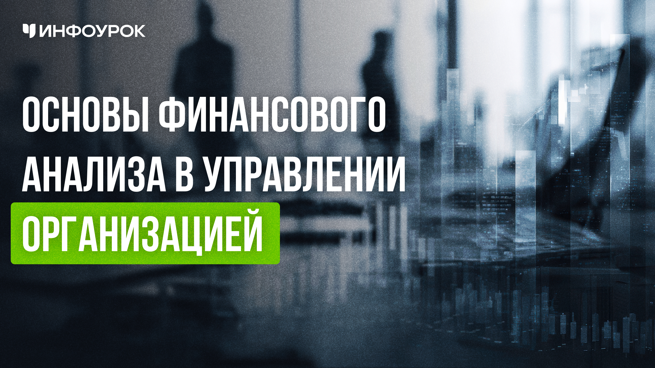 Обложка курса