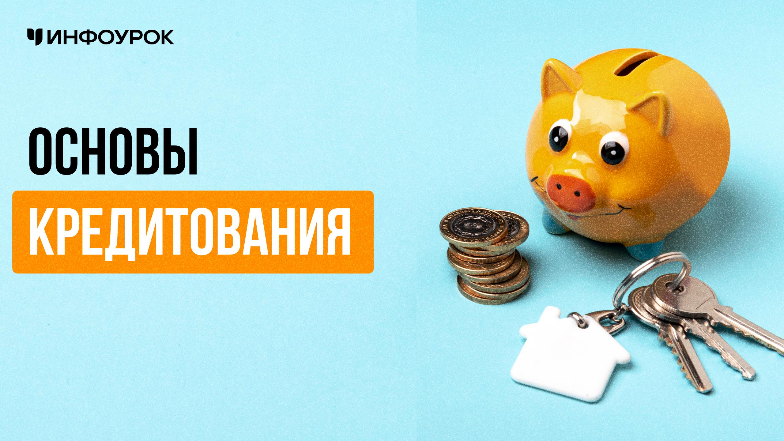 Обложка курса