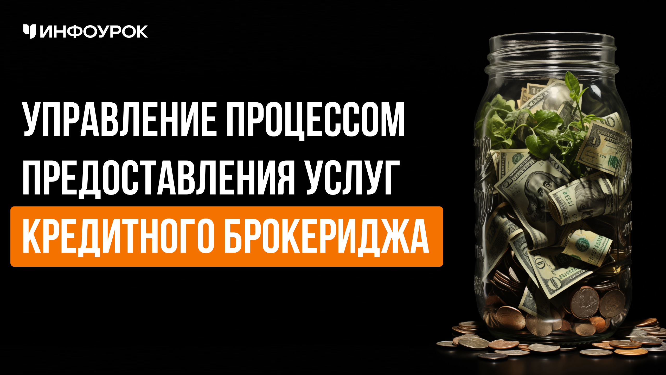 Обложка курса
