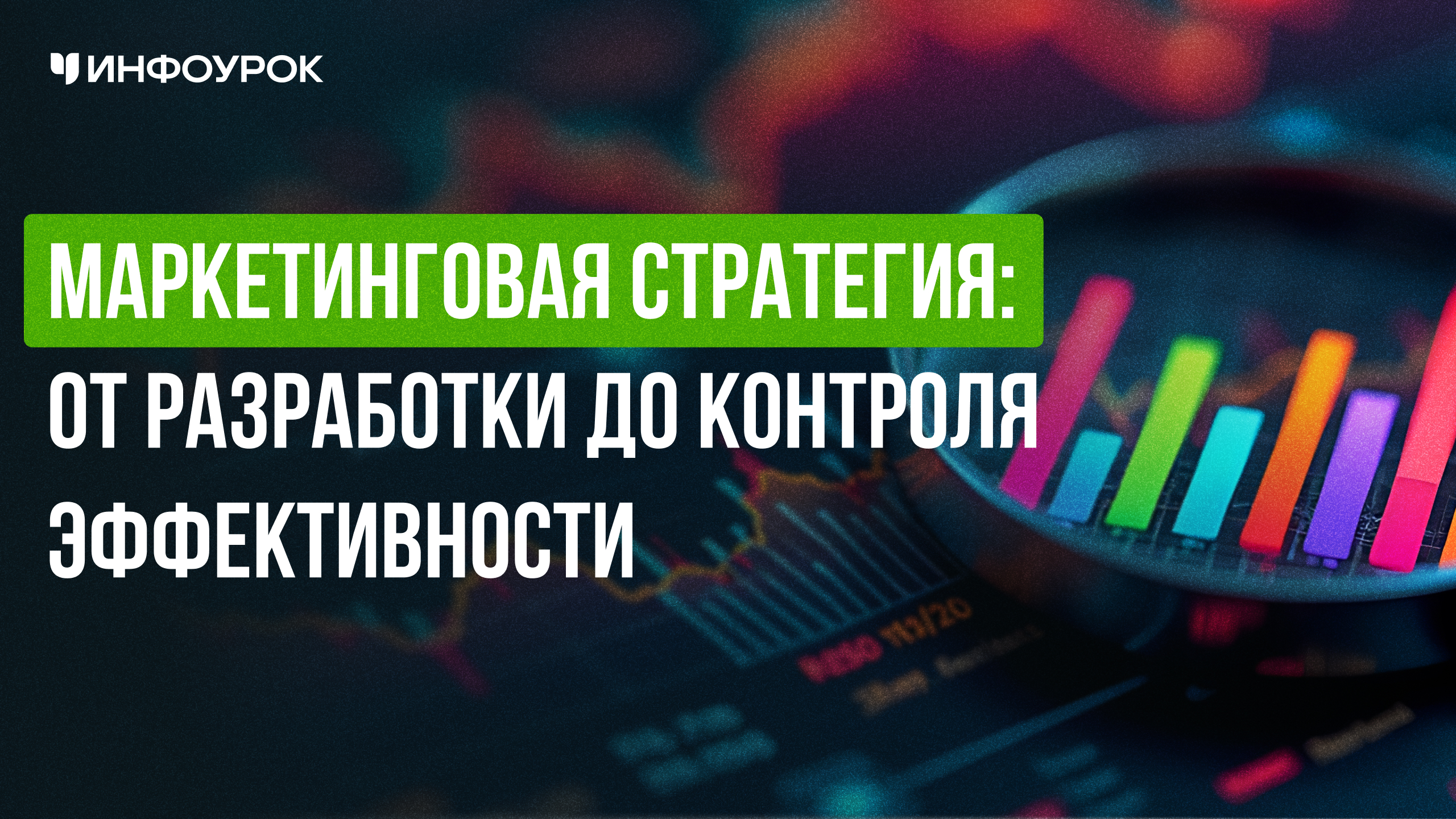 Обложка курса