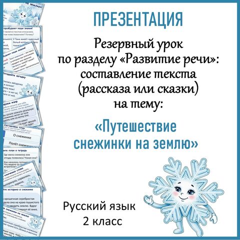 Презентация «Резервный урок по разделу 