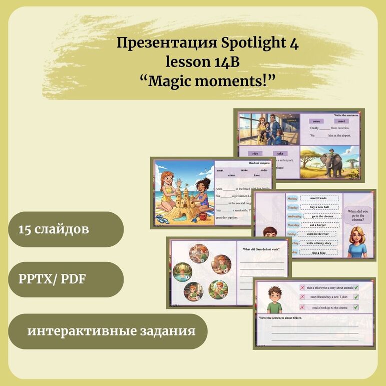 Презентация «Spotlight 4, lesson 14B, Magic moments»