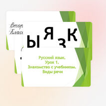 Конспект урока по русскому языку для 2 класса 