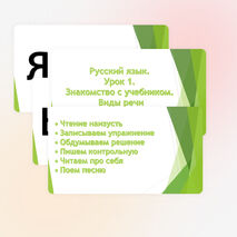 Конспект урока по русскому языку для 2 класса 