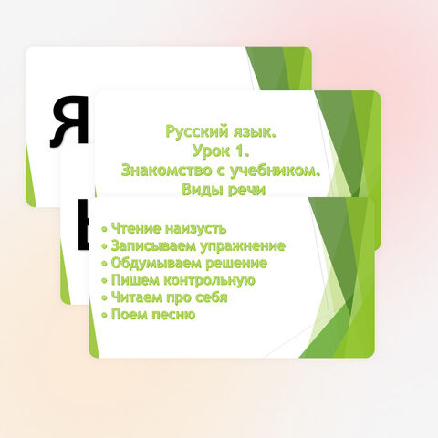 Конспект урока по русскому языку для 2 класса 