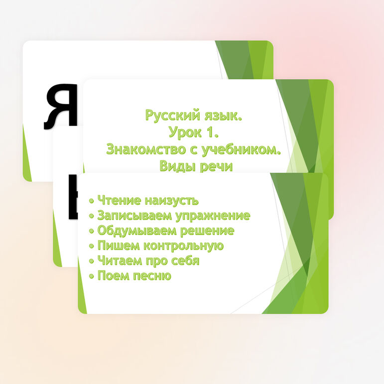 Конспект урока по русскому языку для 2 класса 