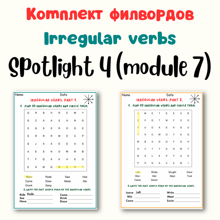 Рабочий лист "Irregular verbs" к Spotlight 4 Module 6 Unit 13