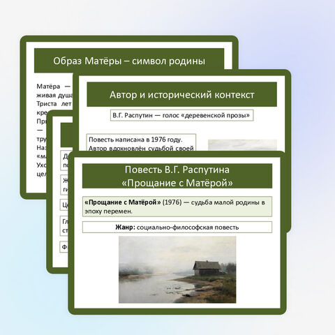 Презентация по литературе «Повесть В. Г. Распутина „Прощание с Матёрой“», 11 класс