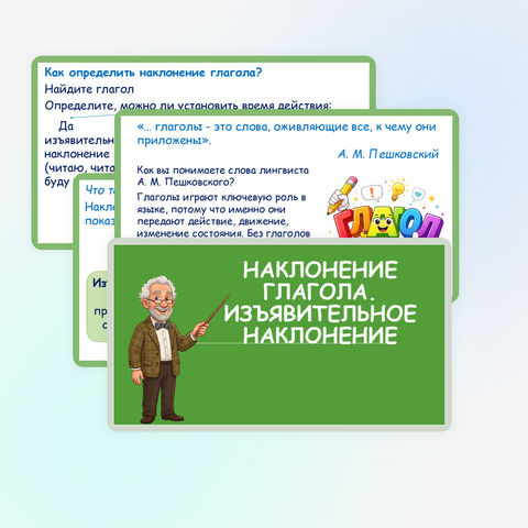 Презентация «Наклонение глагола. Изъявительное наклонение»