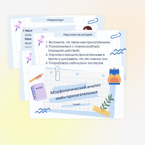 Презентация 