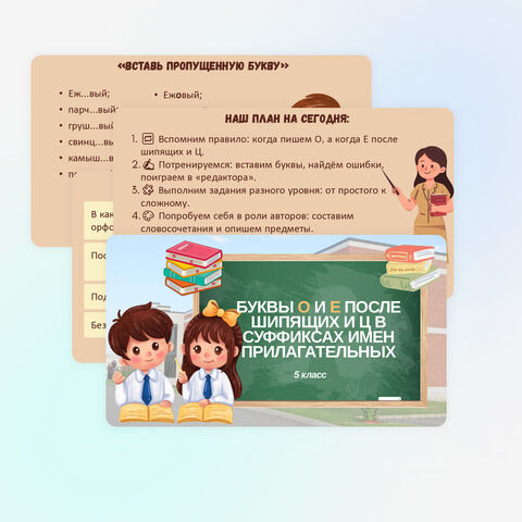 Презентация 