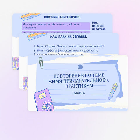 Презентация 
