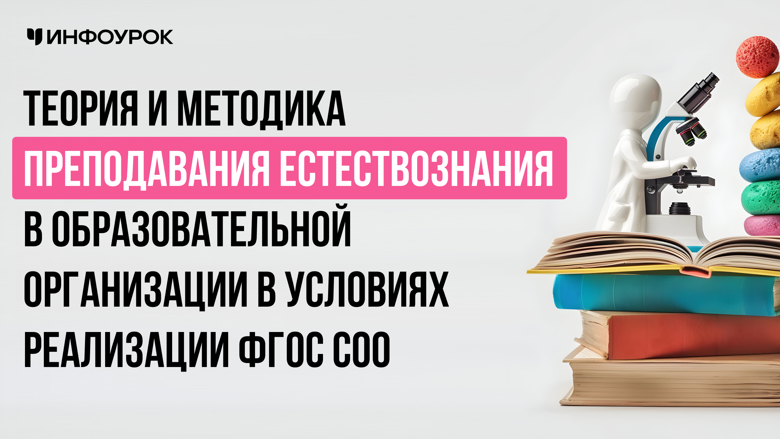 Обложка курса