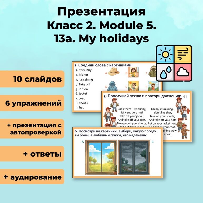 Презентация Spotlight 2. Module 5. 13a. My holidays