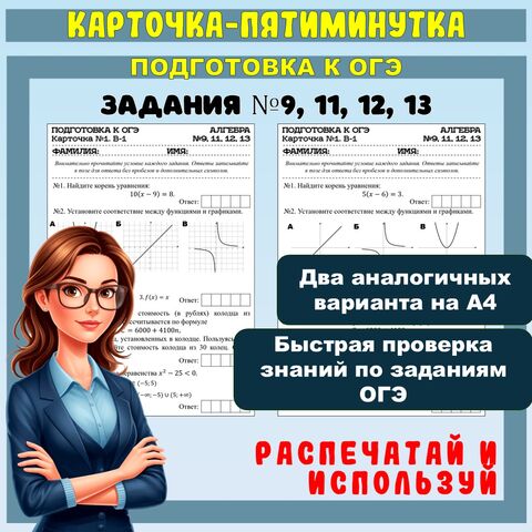 Карточка-пятиминутка. ОГЭ по математике. Карточка №3