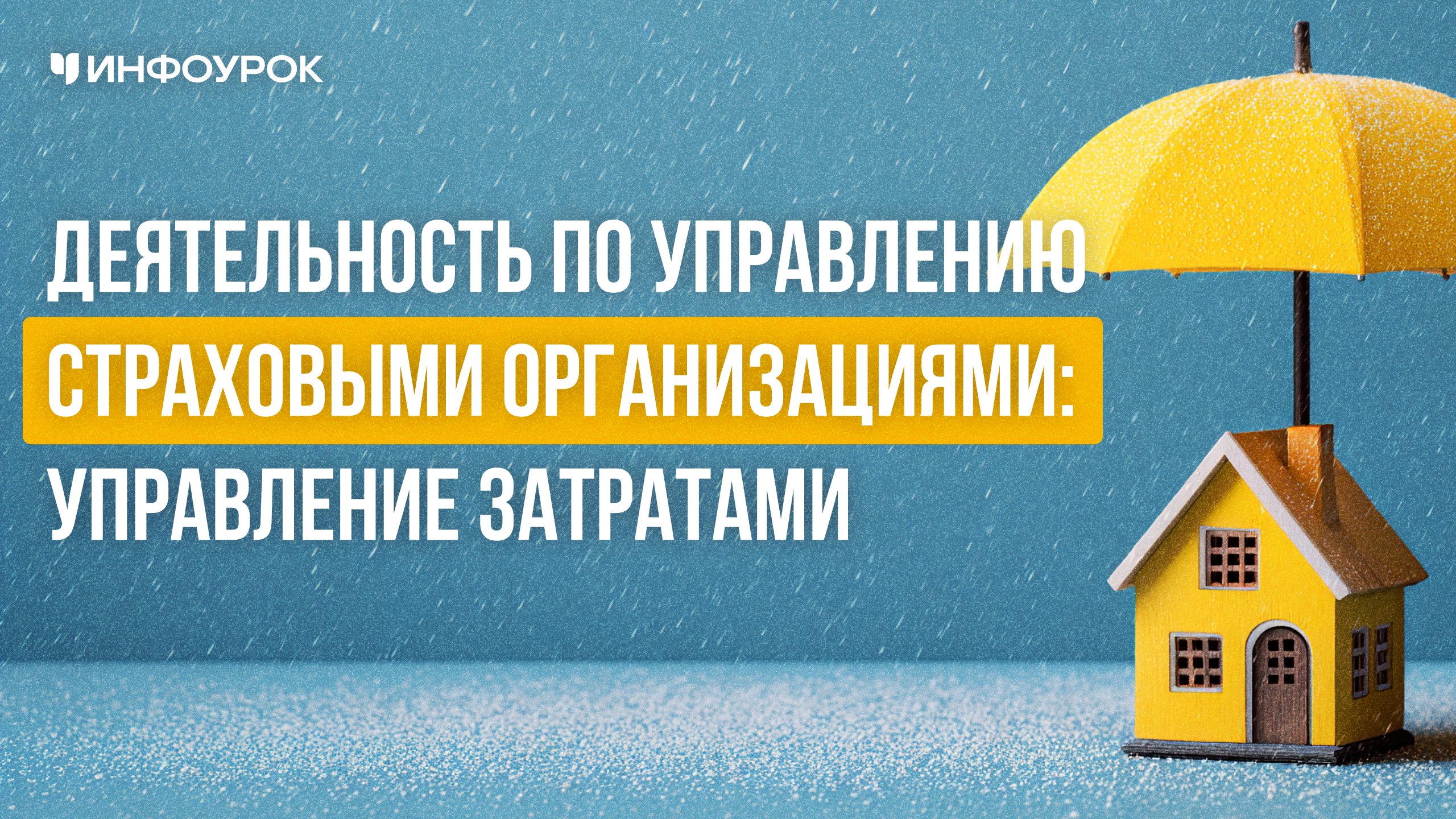 Обложка курса