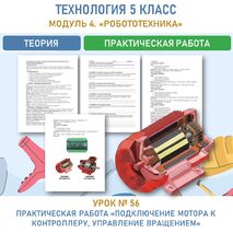 «Подключение мотора к контроллеру, управление вращением»
