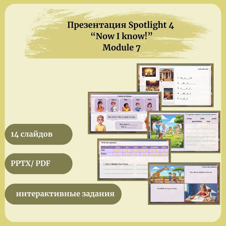 Презентация Spotlight 3. Module 7. Now I know. Повторение