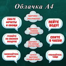 Оформление «Всемирный день здоровья» 7 апреля.
