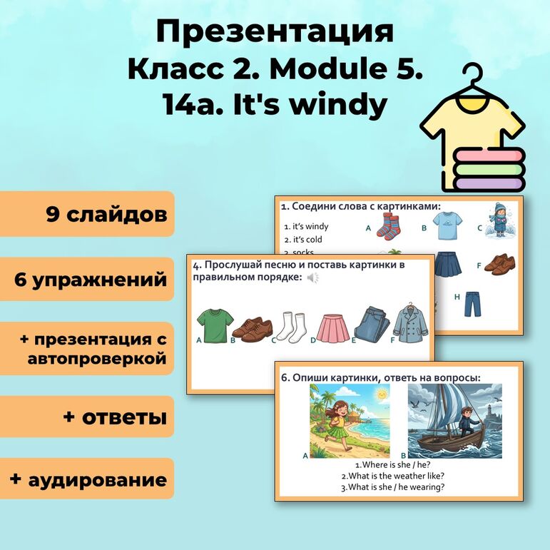 Module Windy Интерактивная презентация