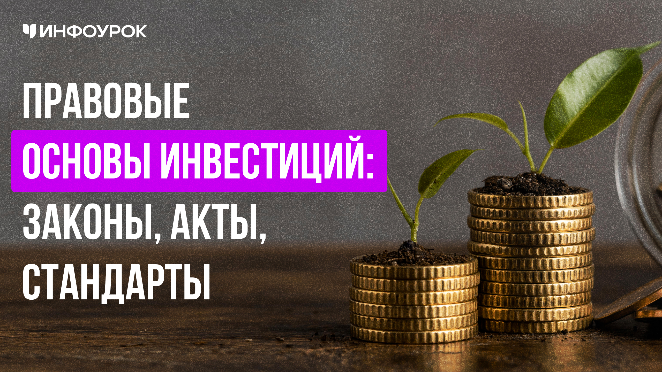 Обложка курса