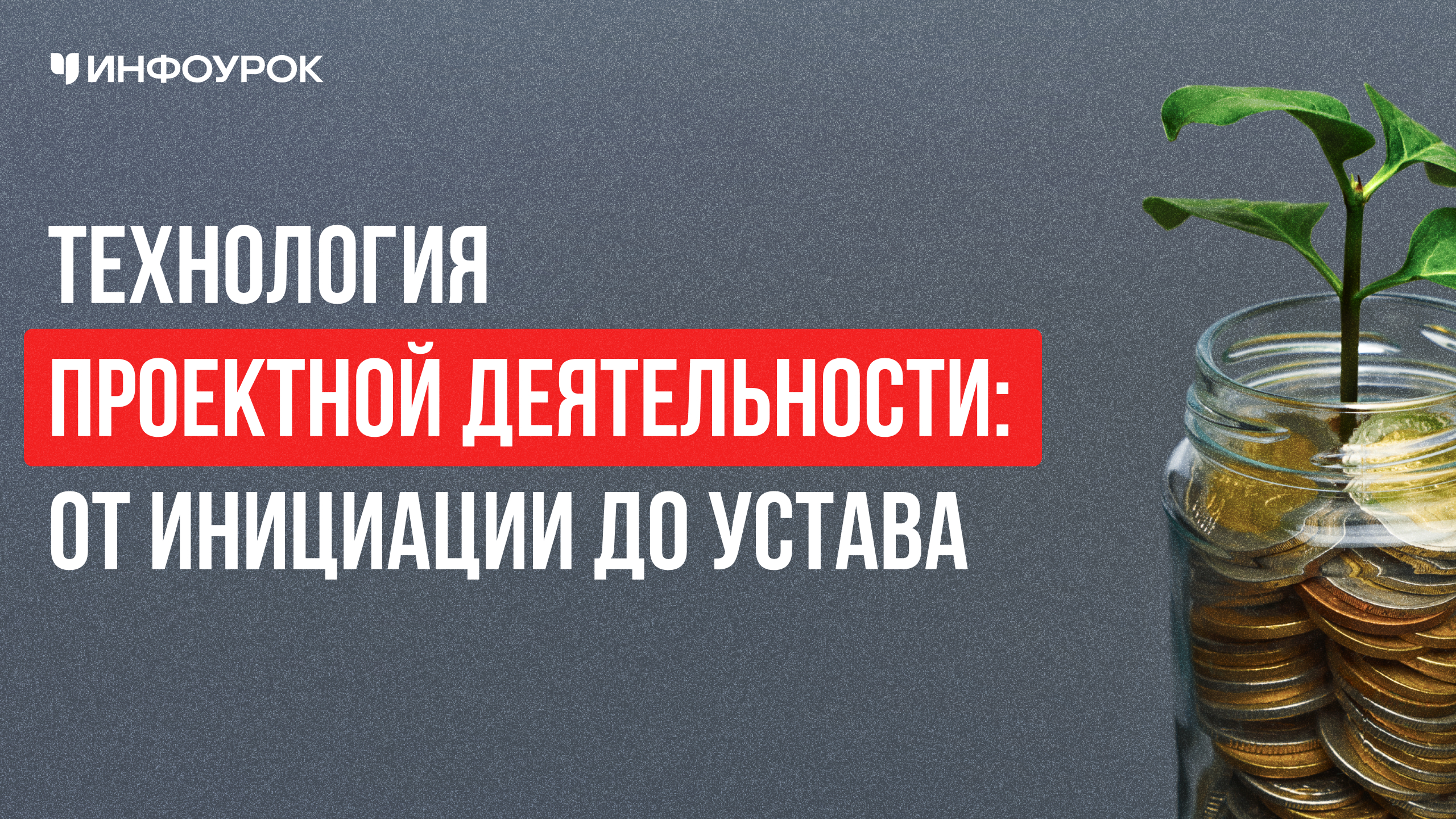 Обложка курса