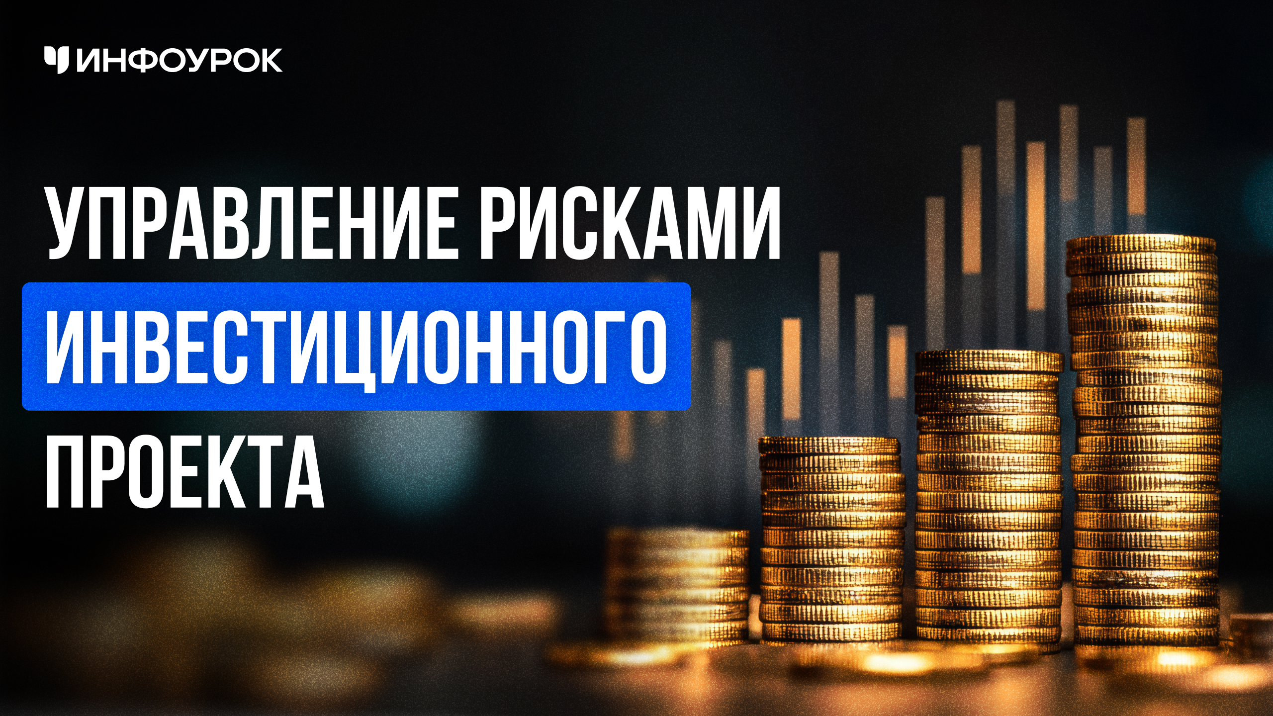 Обложка курса