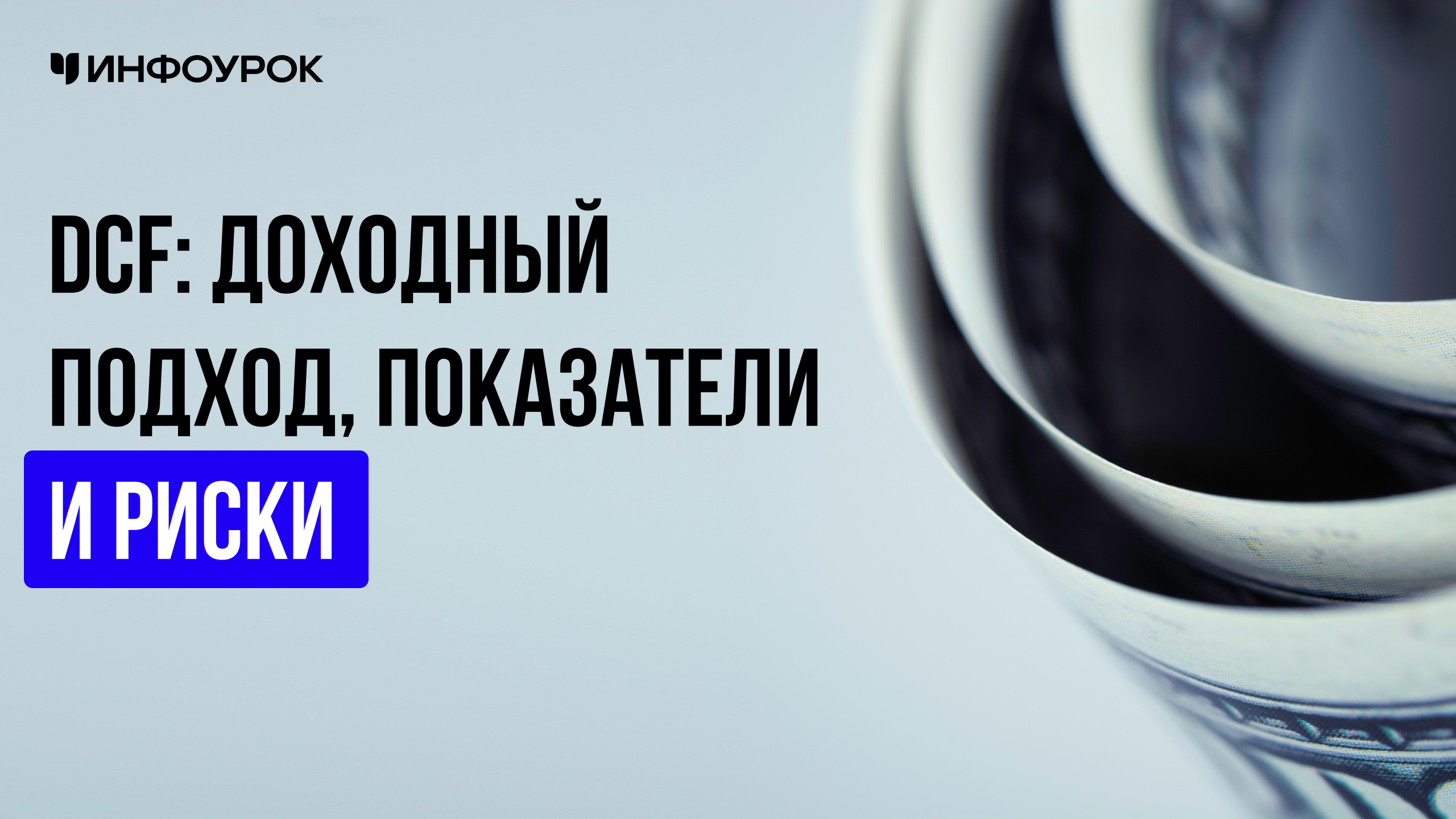 Обложка курса