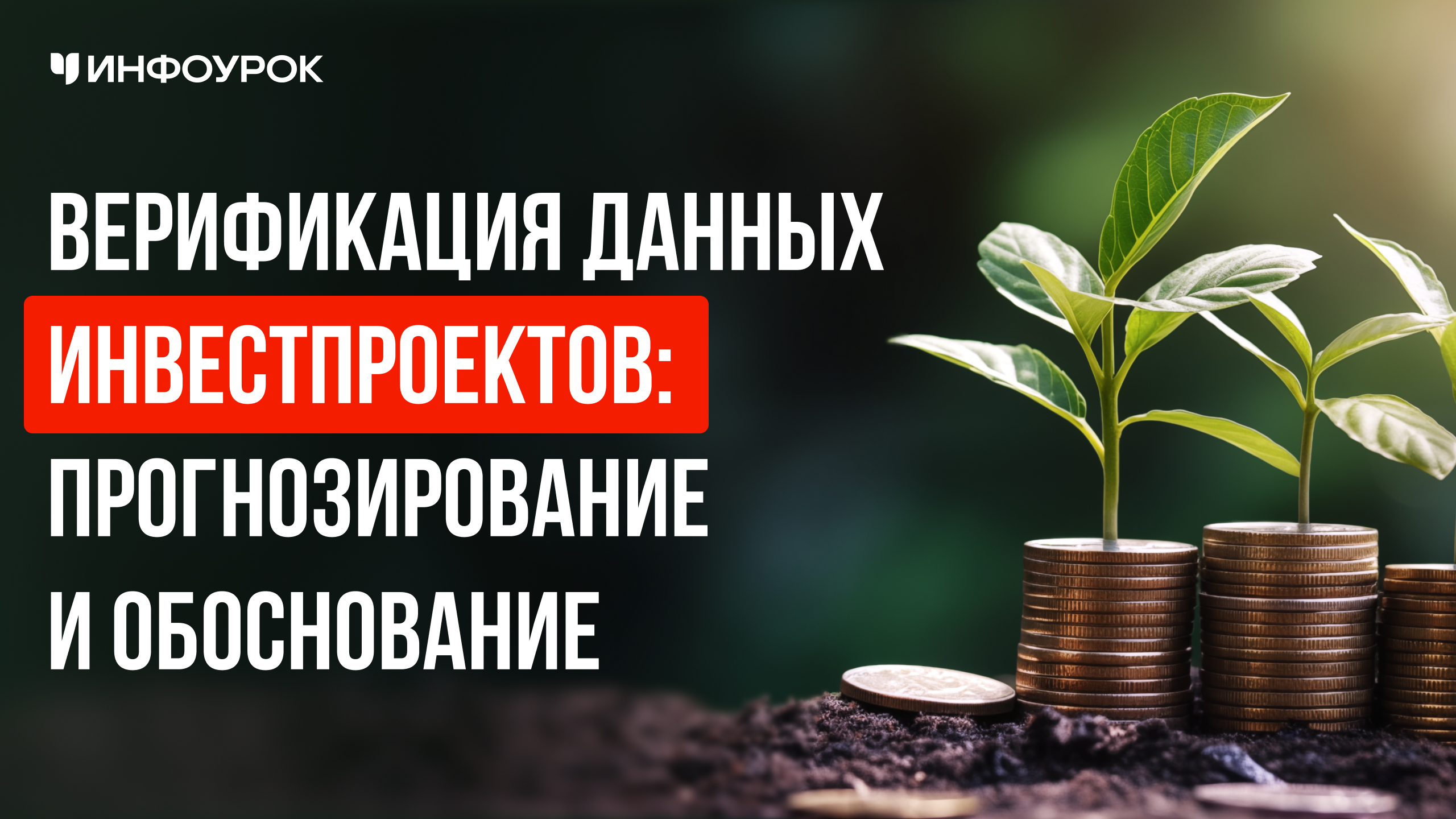 Обложка курса