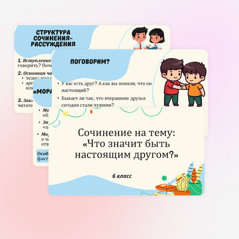 Презентация 