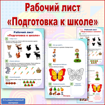 Рабочий лист 