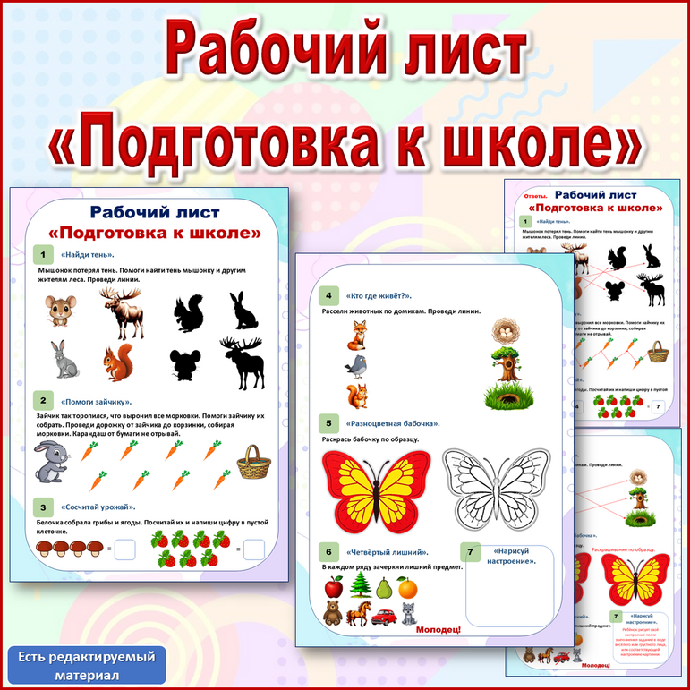Рабочий лист 