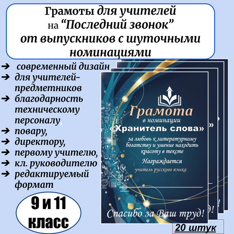 Грамоты для учителей с шуточными номинациями