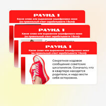 Интерактивная игра «Назад в СССР».