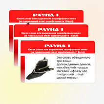 Интерактивная игра «Назад в СССР».