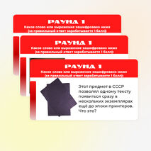 Интерактивная игра «Назад в СССР».