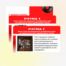 Интерактивная игра «Назад в СССР».