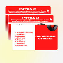 Интерактивная игра «Назад в СССР».