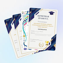 Шуточные грамоты для выпускников 11 и 9 классов (2026)