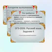 Презентация + карточки. Задание 4. ОГЭ-2026, русский язык