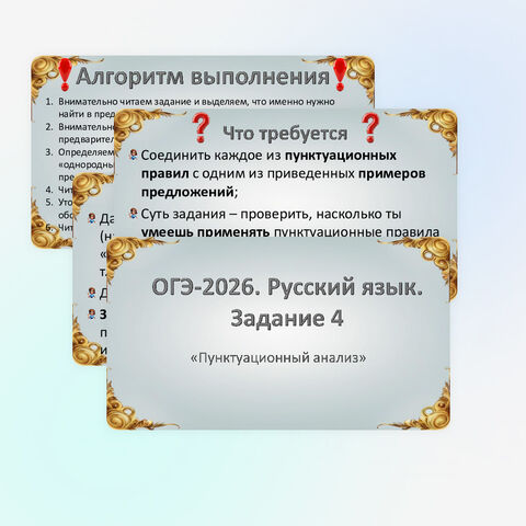 Презентация + карточки. Задание 4. ОГЭ-2026, русский язык