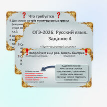 Презентация + карточки. Задание 4. ОГЭ-2026, русский язык