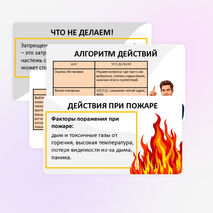 Презентация по ОБЗР «Действия при пожаре, обрушении конструкций, угрозе или совершении террористического акта» 10 класс