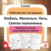 Рабочий лист 