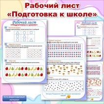 Рабочий лист 
