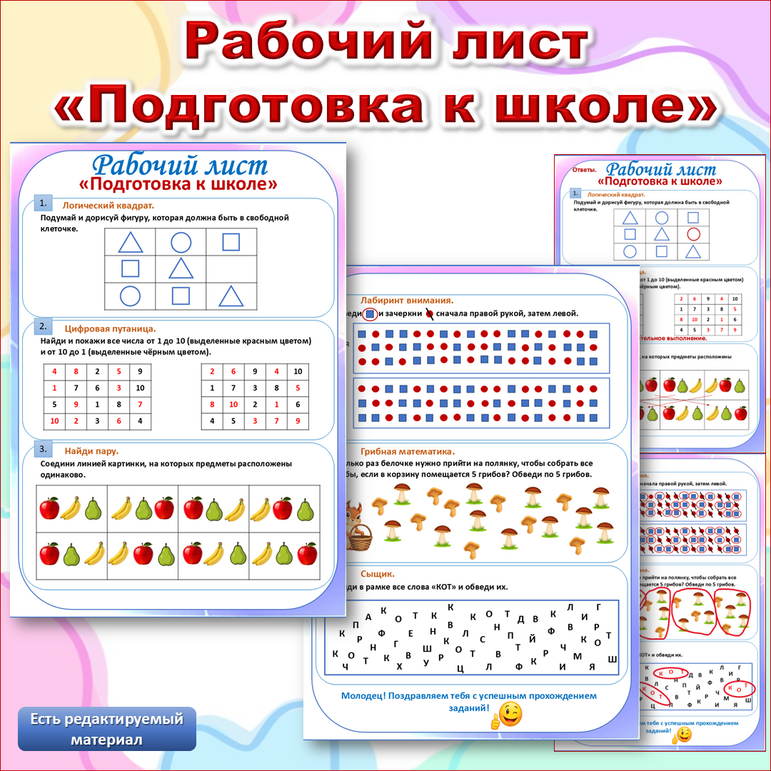 Рабочий лист 