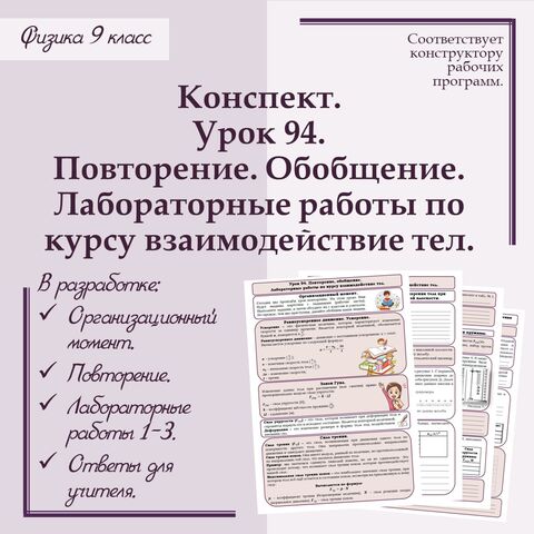 Конспект учителя по физике - 9 класс. Урок 94. 